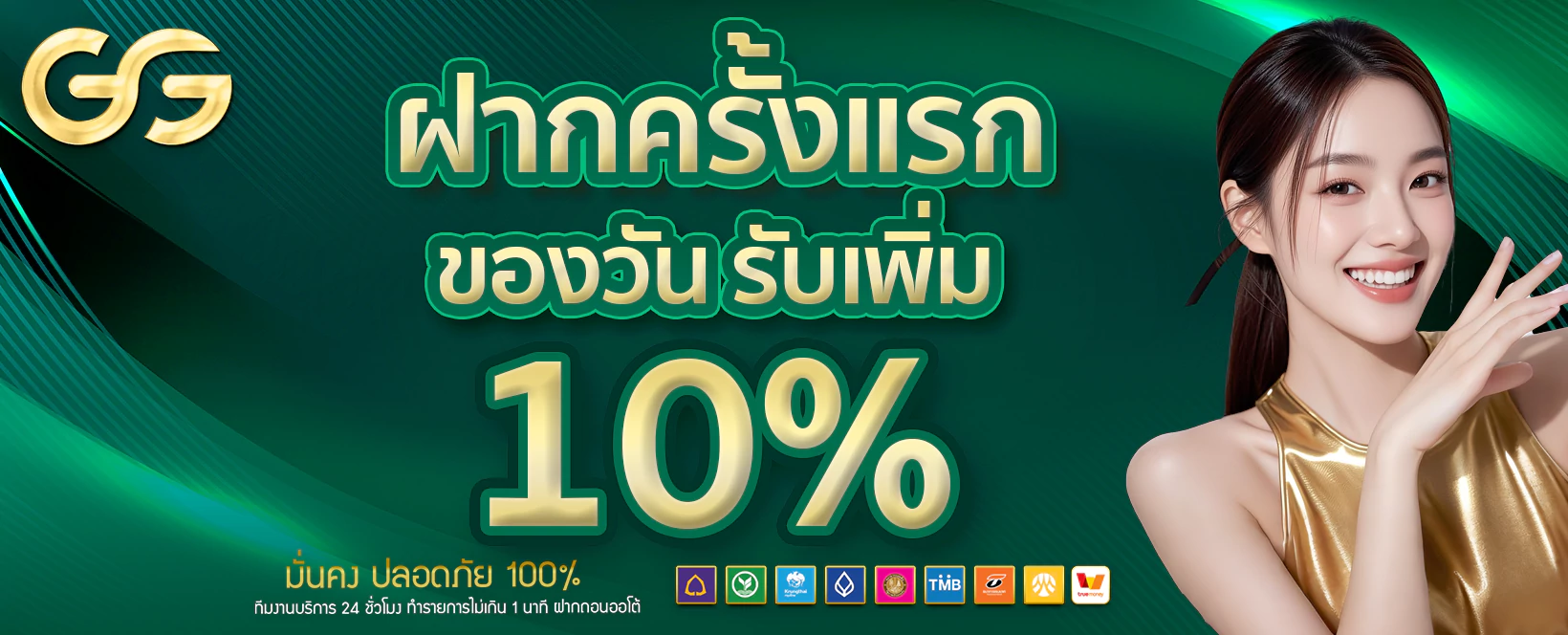 ฝากแรก