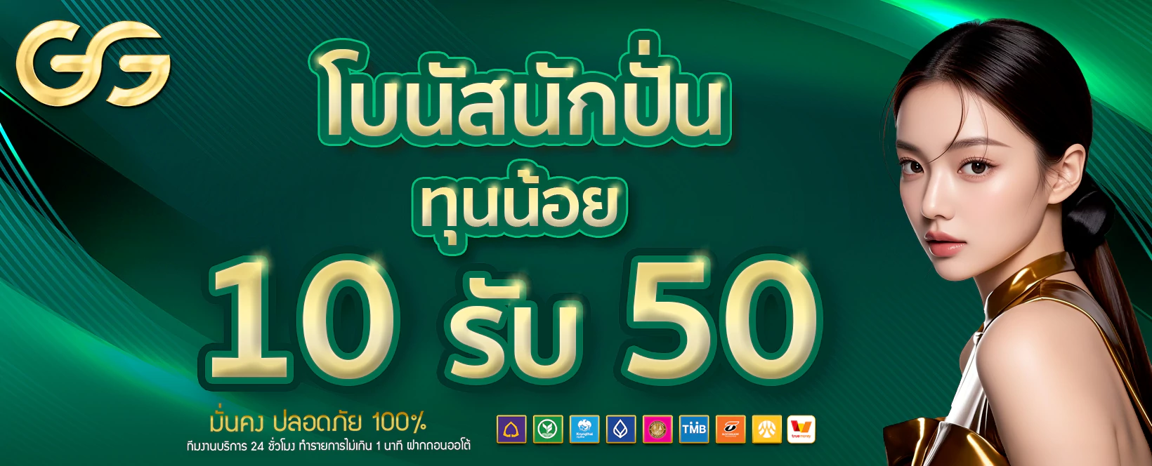 โบนัสนักปั่น